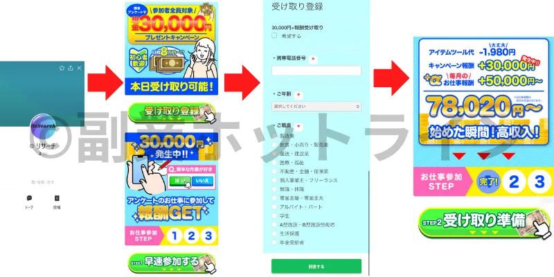 株式会社和という副業サイトのLINE画像