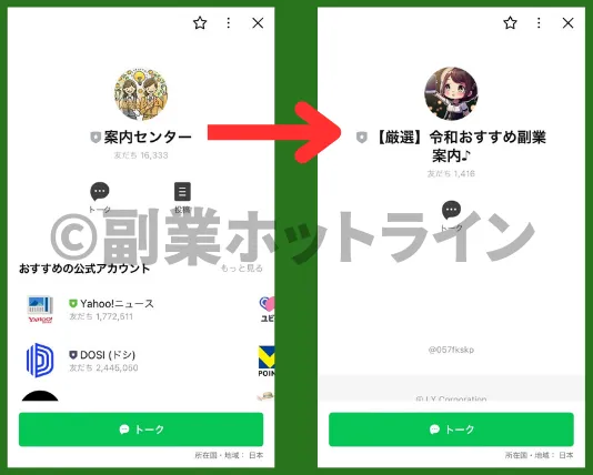 合同会社NetProの公式LINEアカウント