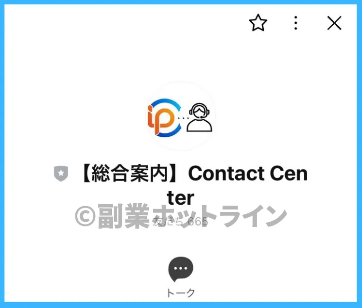 クリックサイトジョブの総合案内LINE