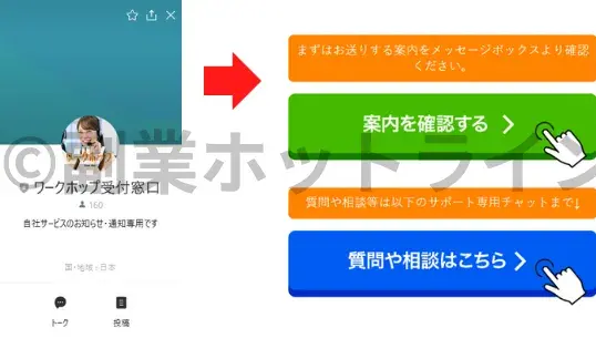 ワークホップという副業サイトのLINE画像