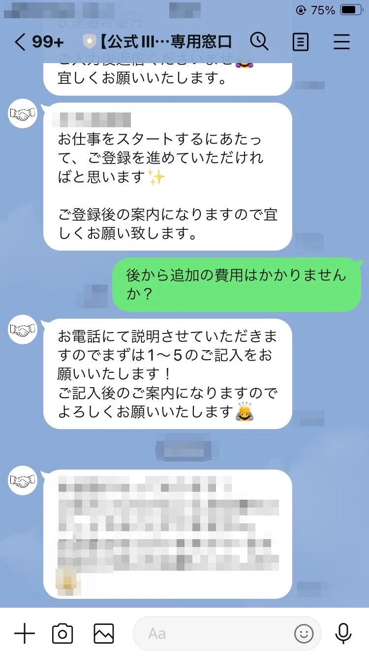 株式会社TICのLINEやり取り