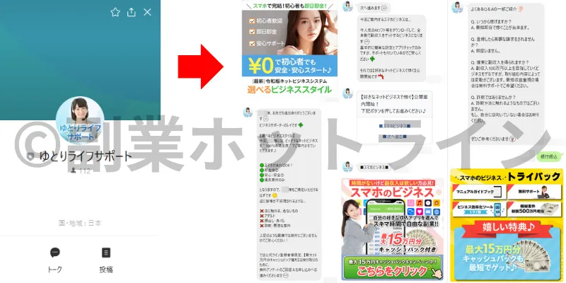 ゆとりライフサポートという副業サイトの画像