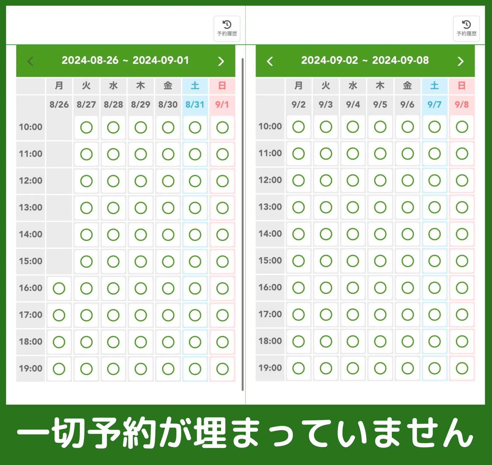 株式会社GIVE(岡田隆太郎)の副業予約状況