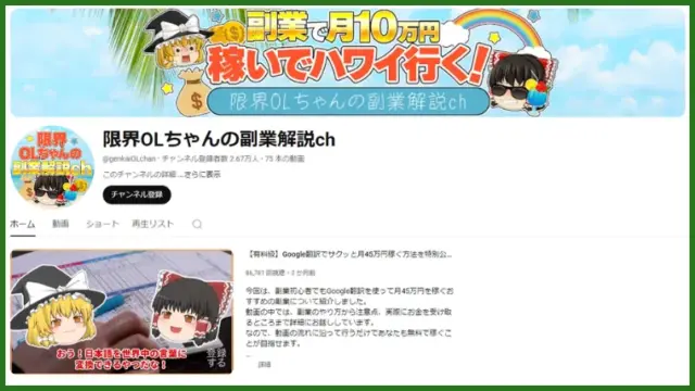 限界OLちゃんの副業解説chのユーチューブトップ画像