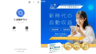 Jobタウンの副業サイトトップ画像