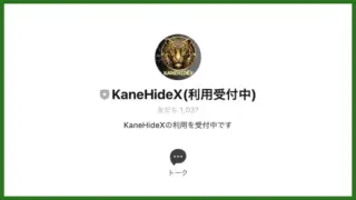 金秀X(KaneHideX)