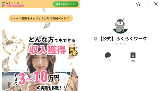 らくらくワークの副業サイトトップ画像