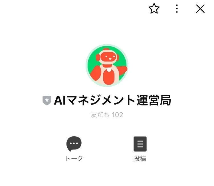 AIマネジメント運営局