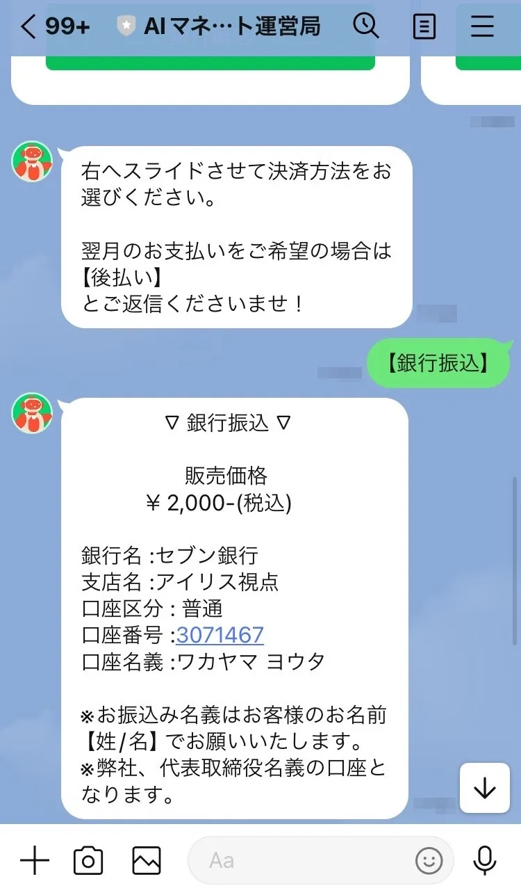 株式会社YouTの副業LINEトーク