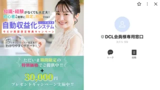 株式会社DCLの副業サイト