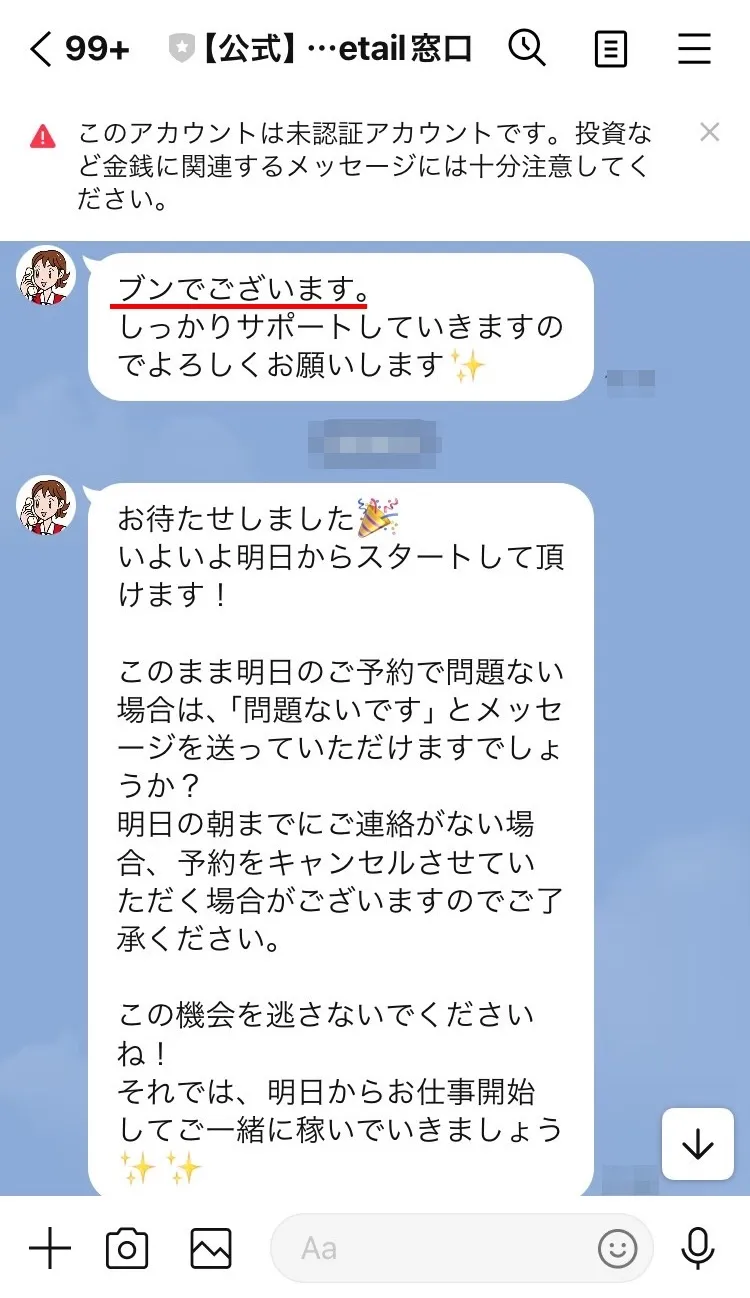 合同会社文(井上康)の副業LINE