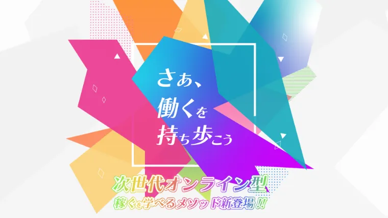 株式会社ナカタ(石川真輝)の副業サイト