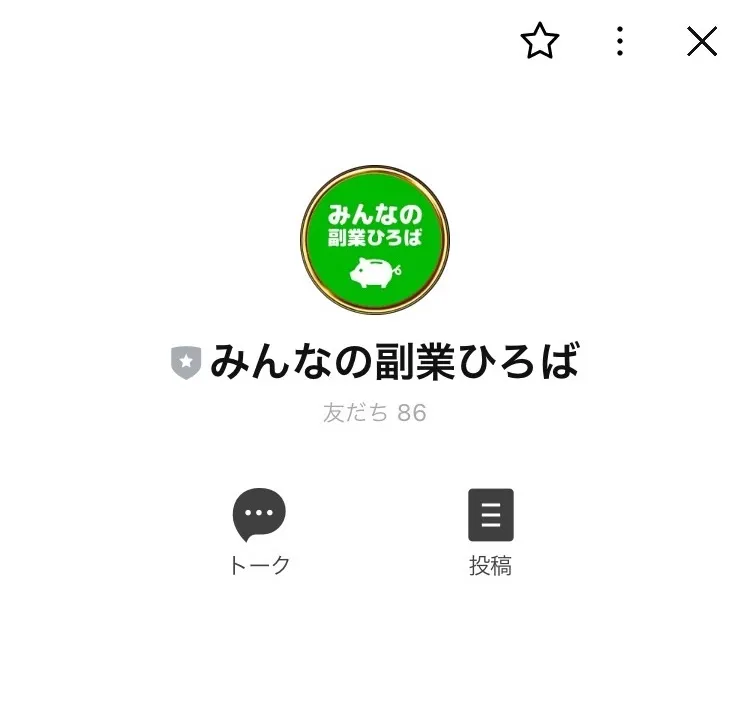 ユビキタスソリューションの副業LINE