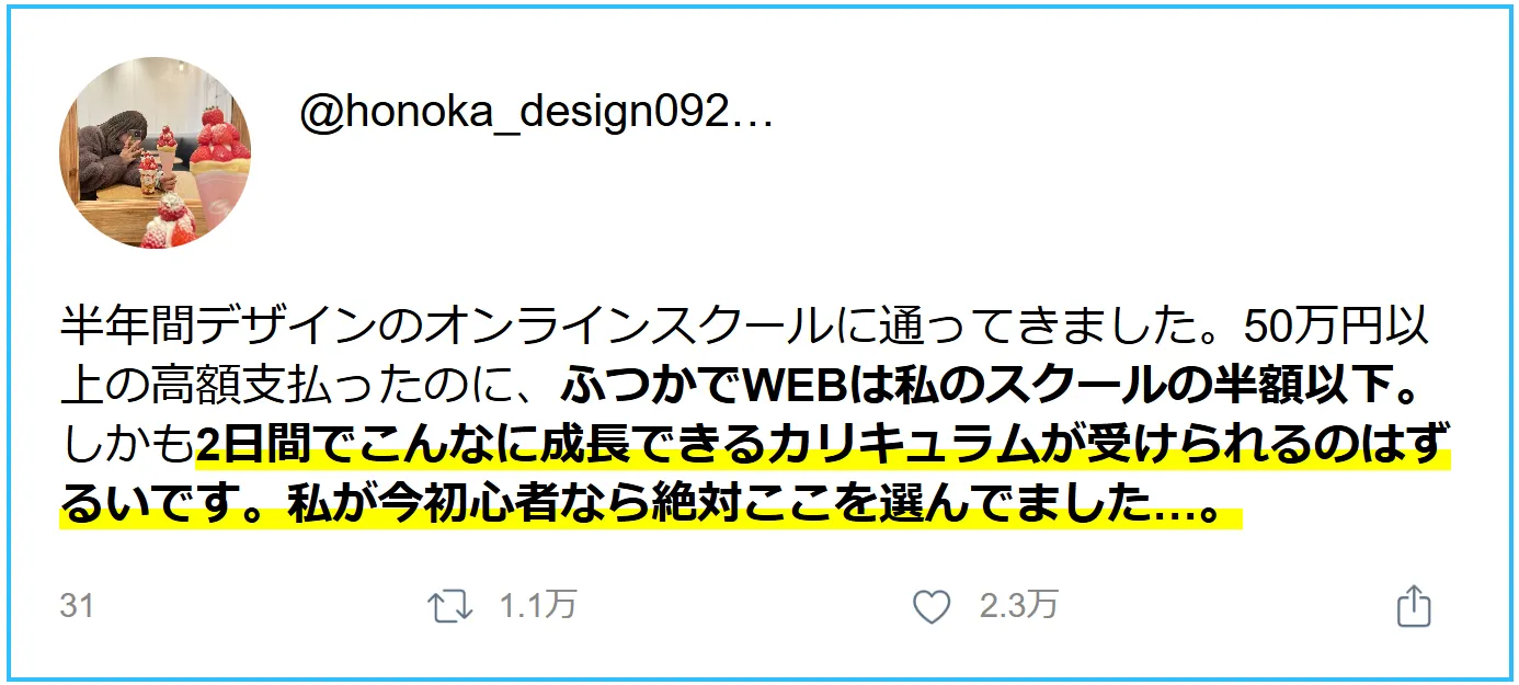 ふつかでWEBの口コミと評判