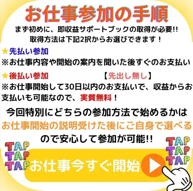 公式@アドバイスの副業料金