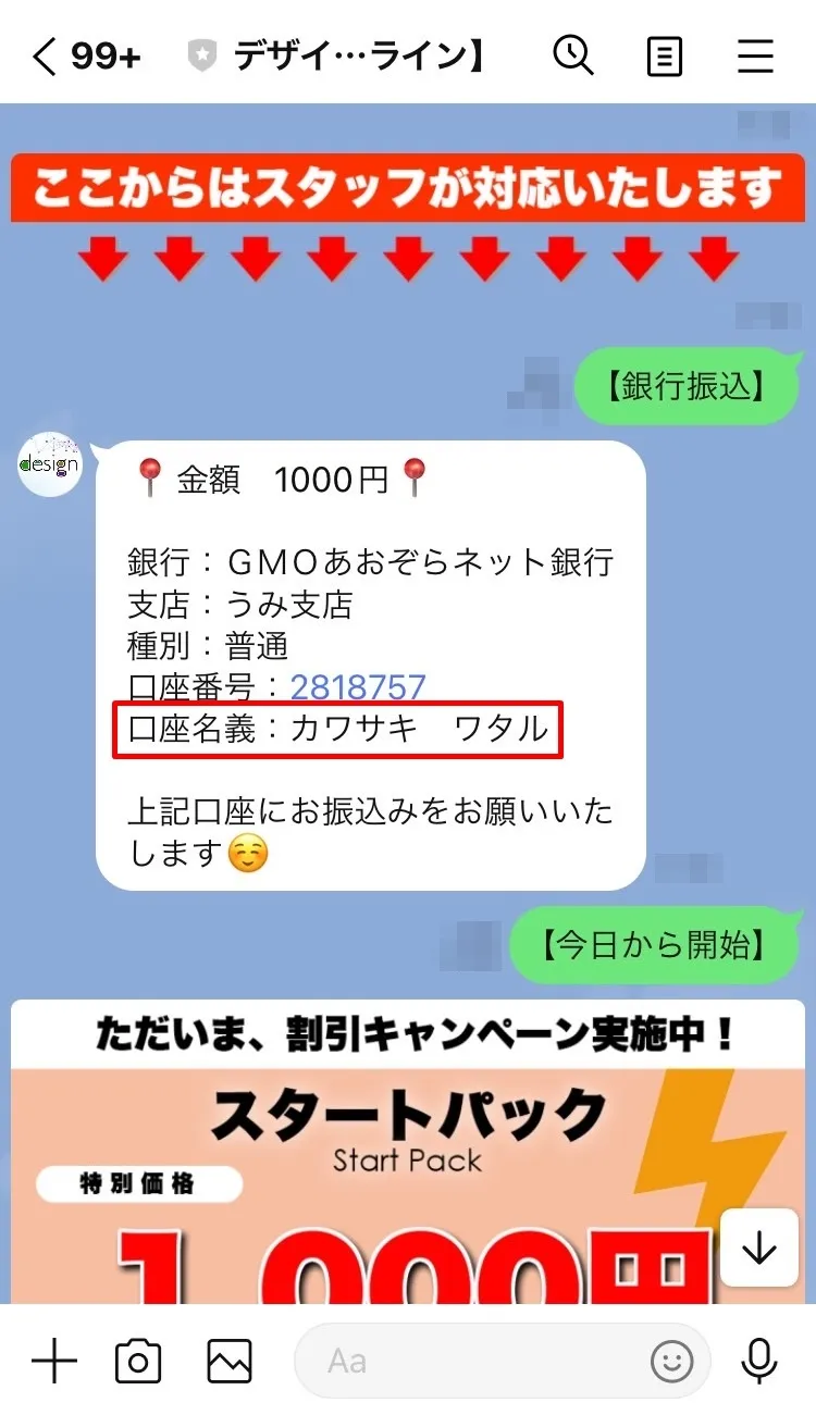 【川崎渉】株式会社アート「デザイン」の副業料金