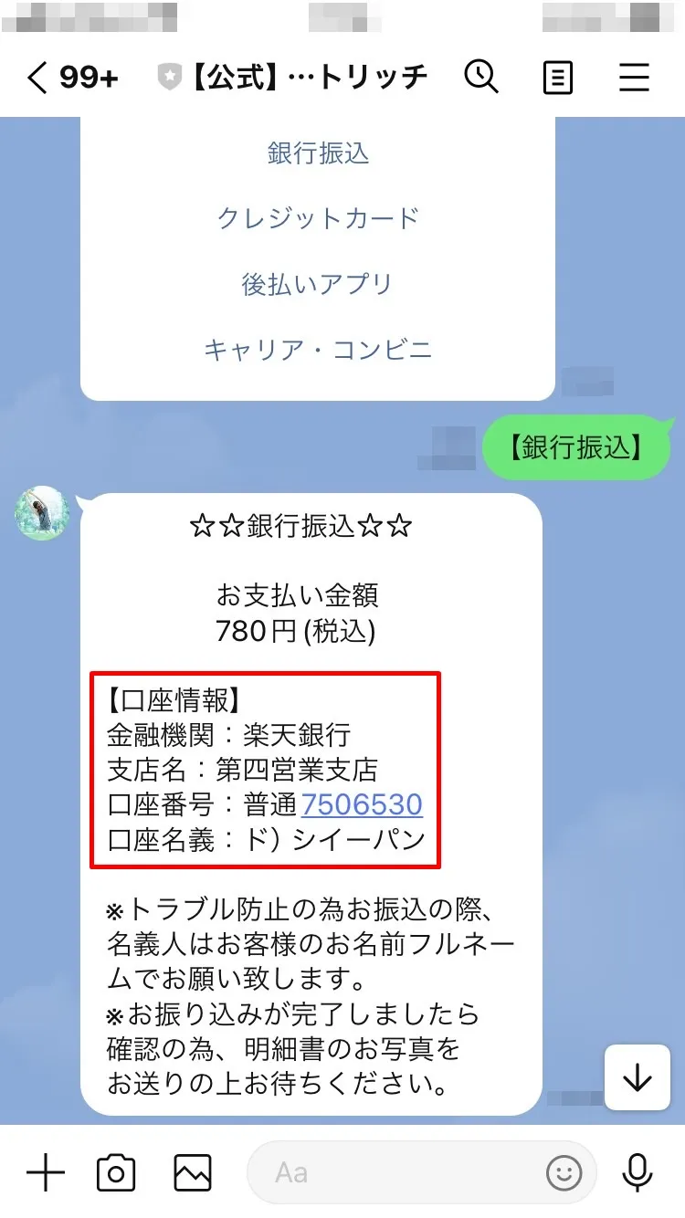 株式会社ROAD「公式フォトリッチ」の副業LINE