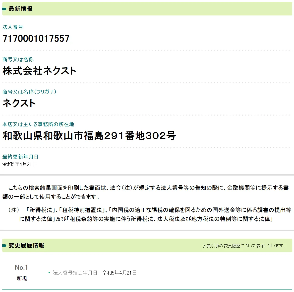 株式会社ネクスト(今井夏樹)の副業会社情報