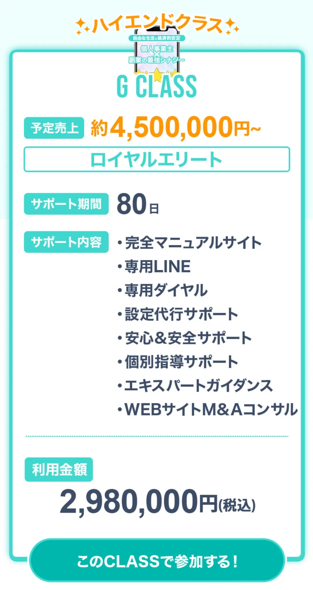 株式会社ネクスト(今井夏樹)の副業料金