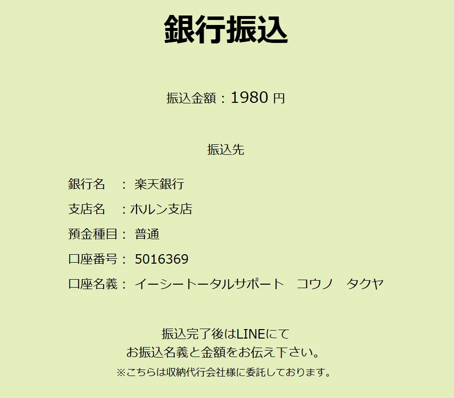 株式会社新「レビュー」の副業振込先