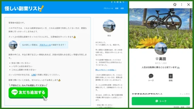 怪しい副業リスト「高田」