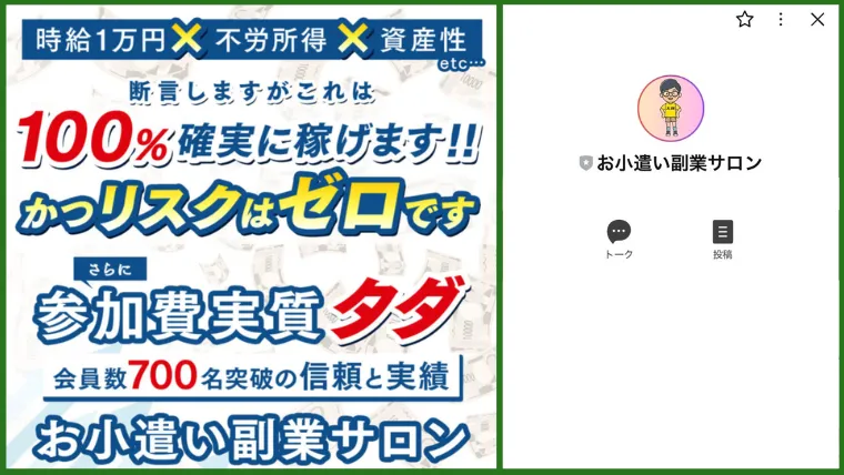 副業太郎の「お小遣い副業サロン」